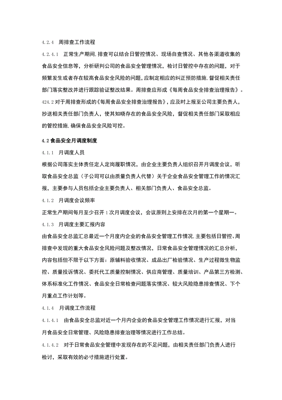 食品安全风险日管控、周排查、月调度工作制度.docx_第3页