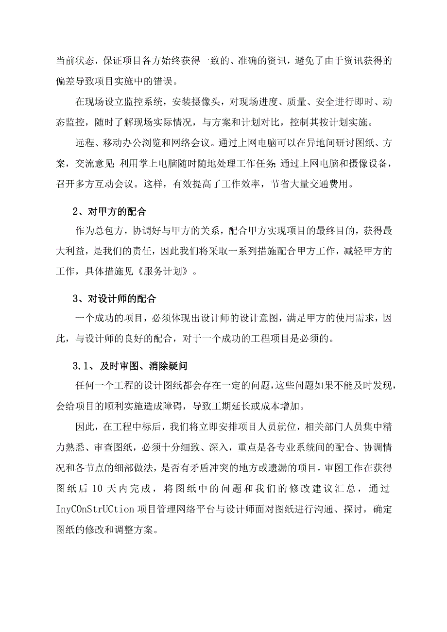 项目总承包管理.docx_第2页