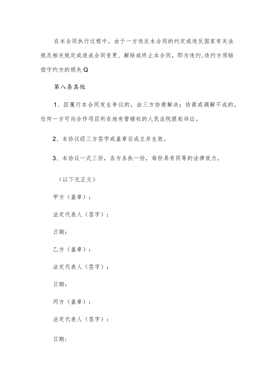 项目三方合作协议（逐字修订、调整格式方便直接使用）.docx_第3页