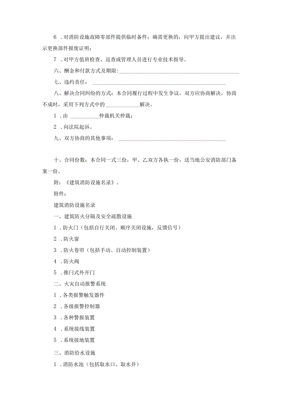 建筑消防设施维修保养合同（SDF-2022-0001）范文.docx_第3页