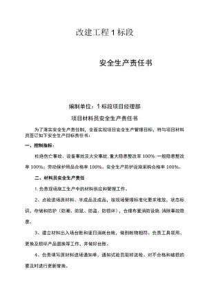 项目材料员安全生产责任书.docx