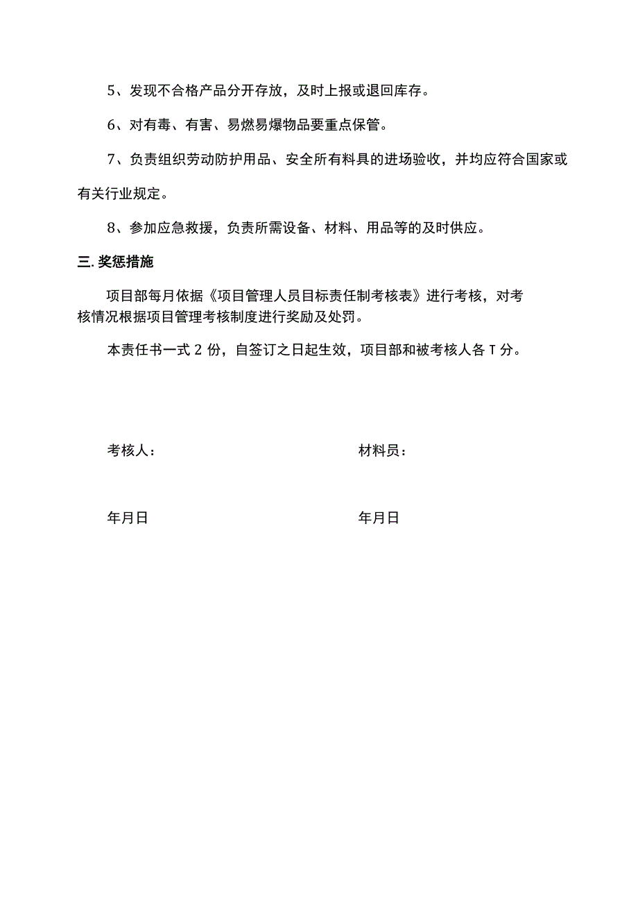 项目材料员安全生产责任书.docx_第2页