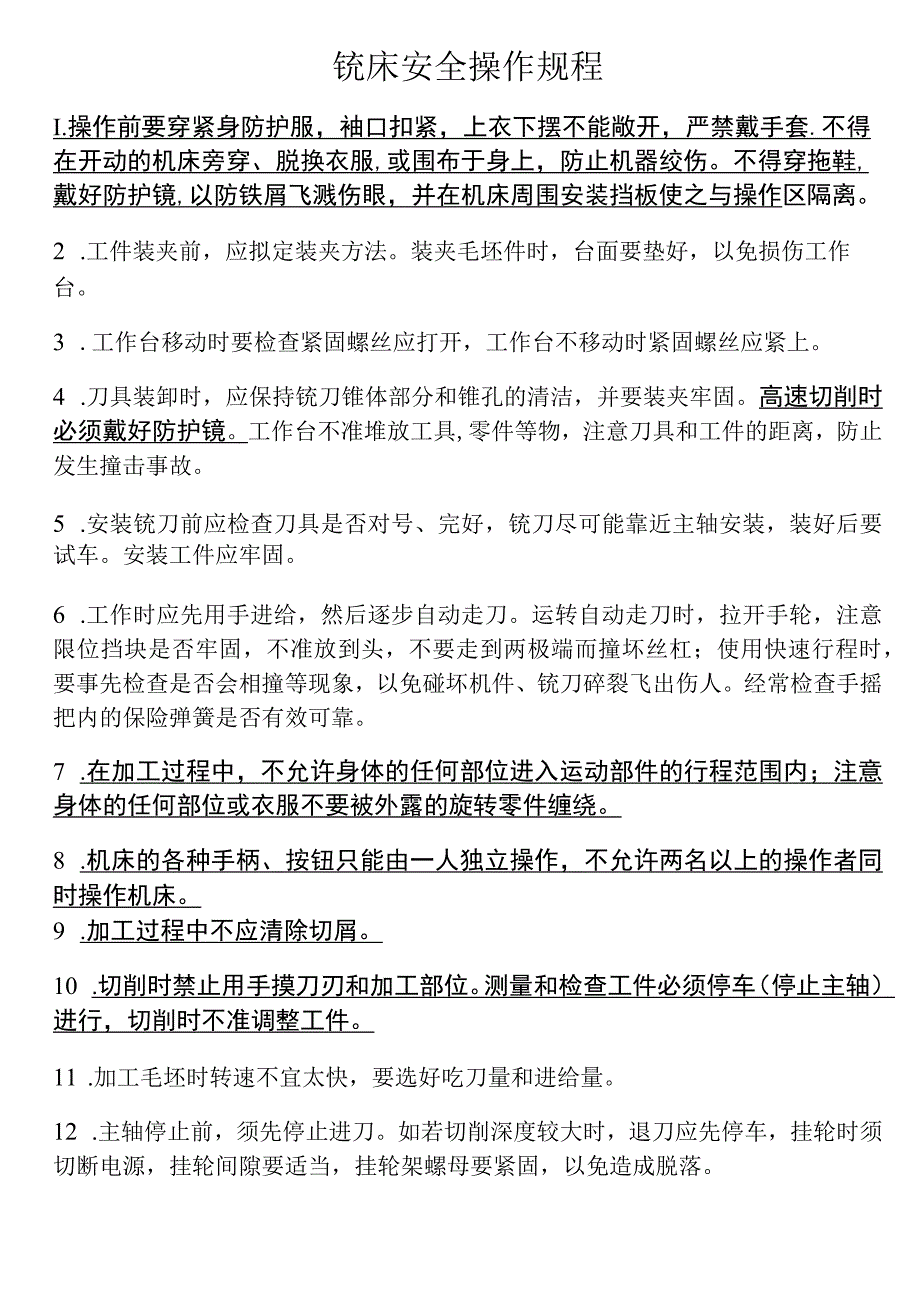 铣床安全操作规程.docx_第1页