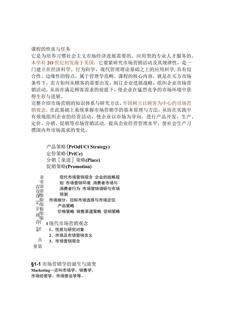 市场营销学培训课件.docx_第1页