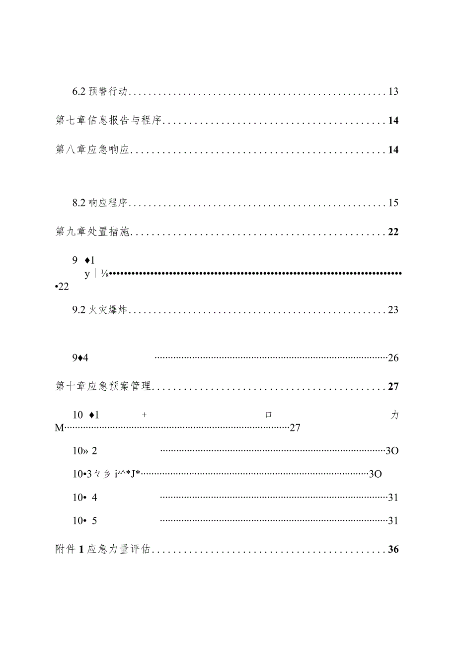 重大危险源专项应急预案-(评审通过的).docx_第3页