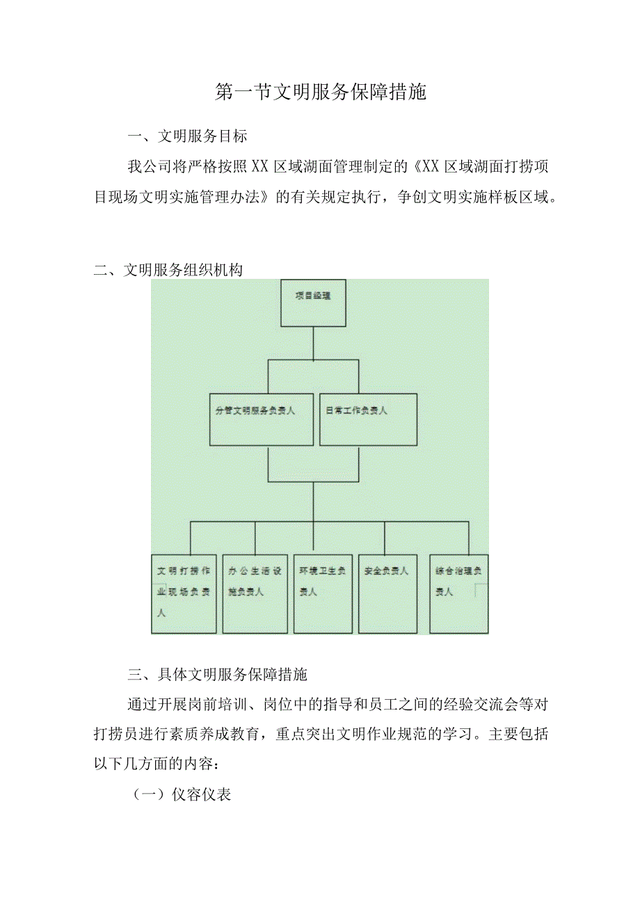 蓝藻打捞及资源化利用项目安全文明保障措施.docx_第2页