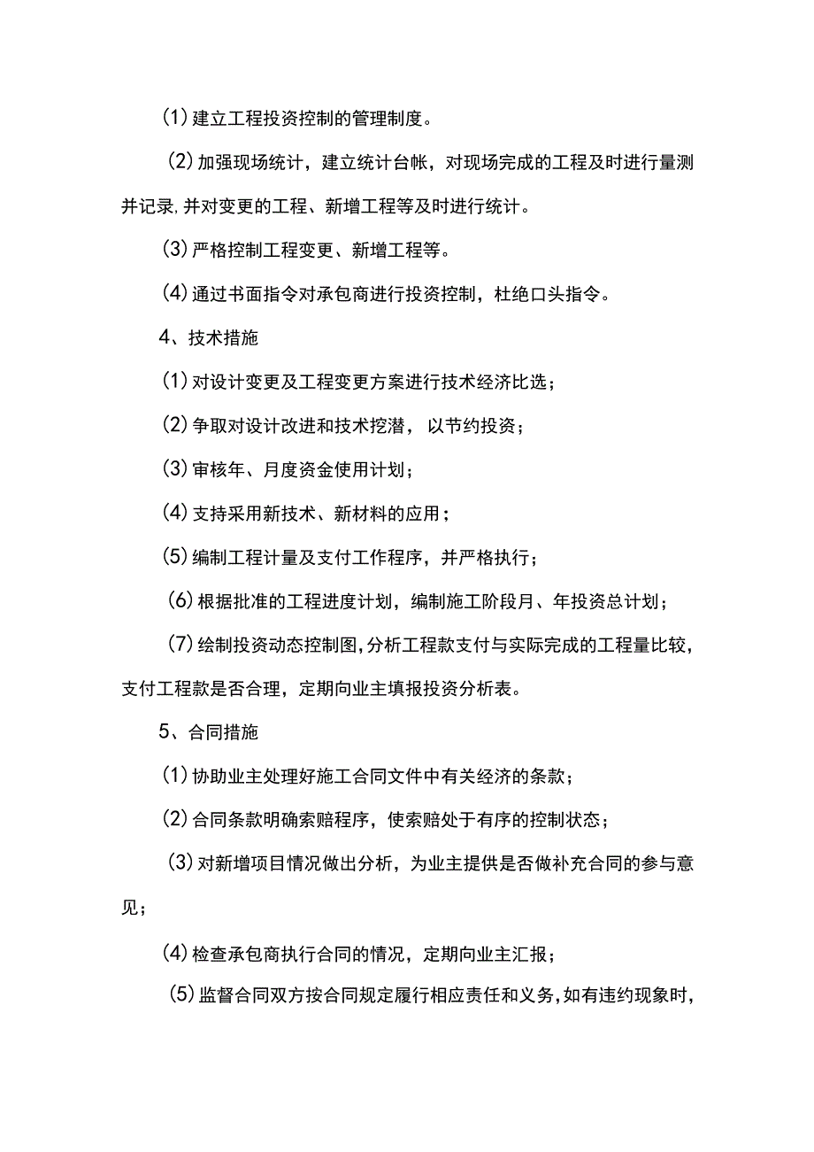 工程投资控制保证措施.docx_第2页