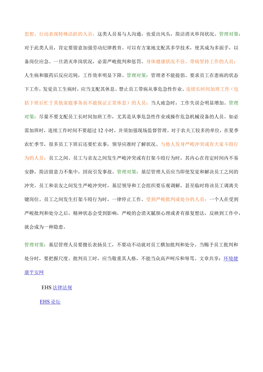 针对13种人群使用的安全管理对策.docx_第2页