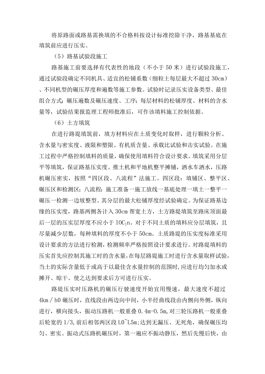 道路工程主要施工方案.docx_第2页