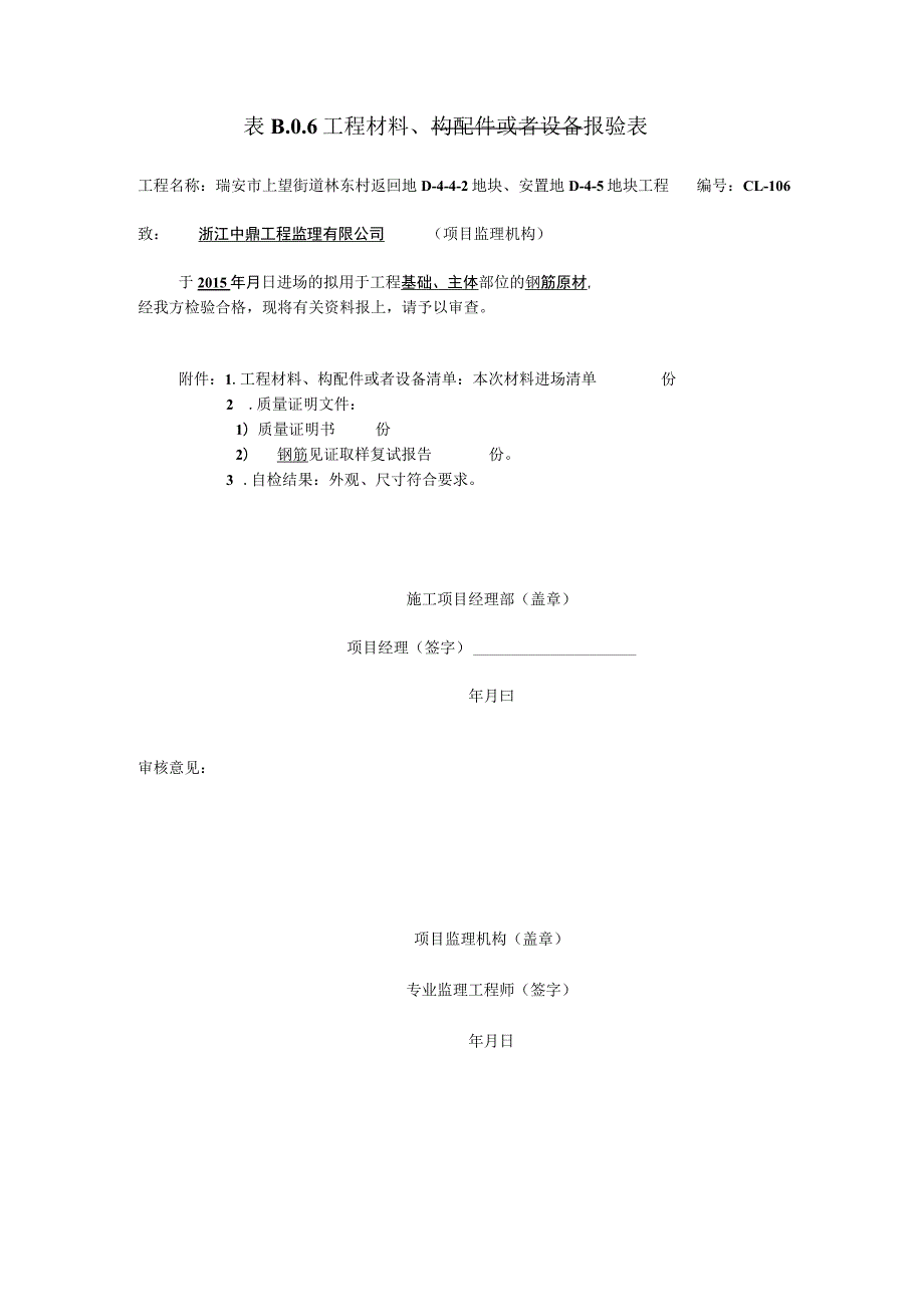 建设工程监理规范表格(新施工单位用).docx_第2页