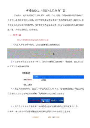 店铺装修之“店招 宝贝分类”篇.docx