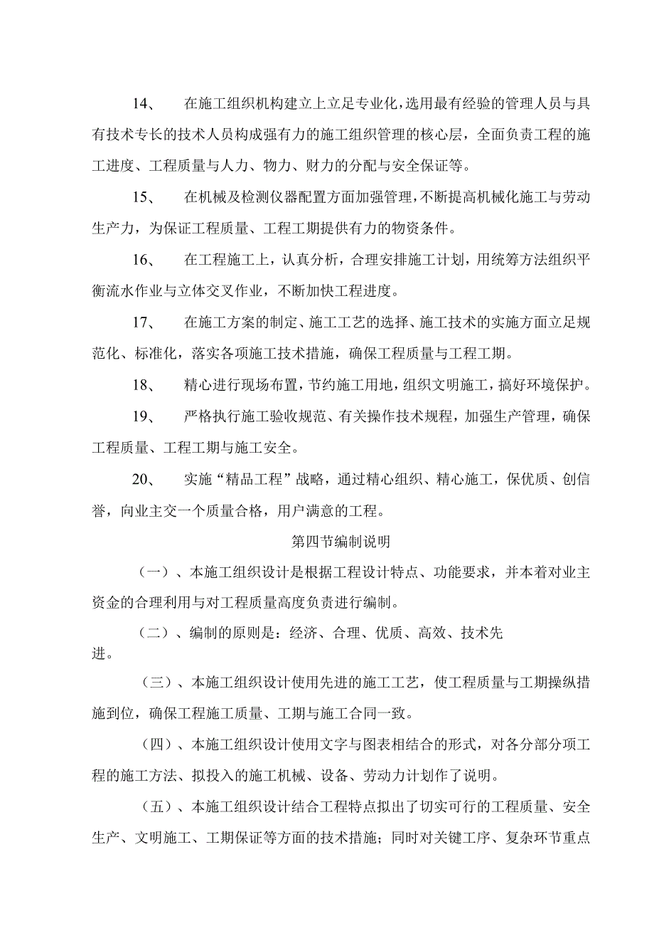 广德祠山岗高标准农田道路建设项目施工组织设计.docx_第2页