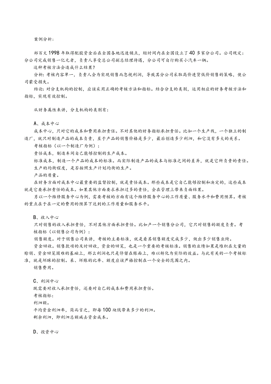 财务管理资料2023年整理-非财务人员的财务管理控制篇vcd教程内容摘要.docx_第2页