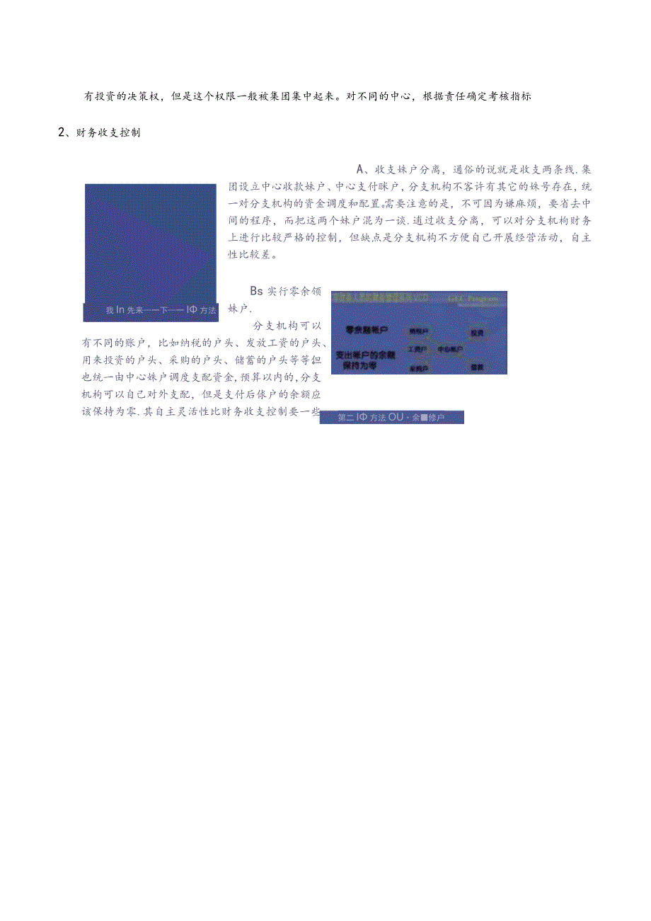 财务管理资料2023年整理-非财务人员的财务管理控制篇vcd教程内容摘要.docx_第3页