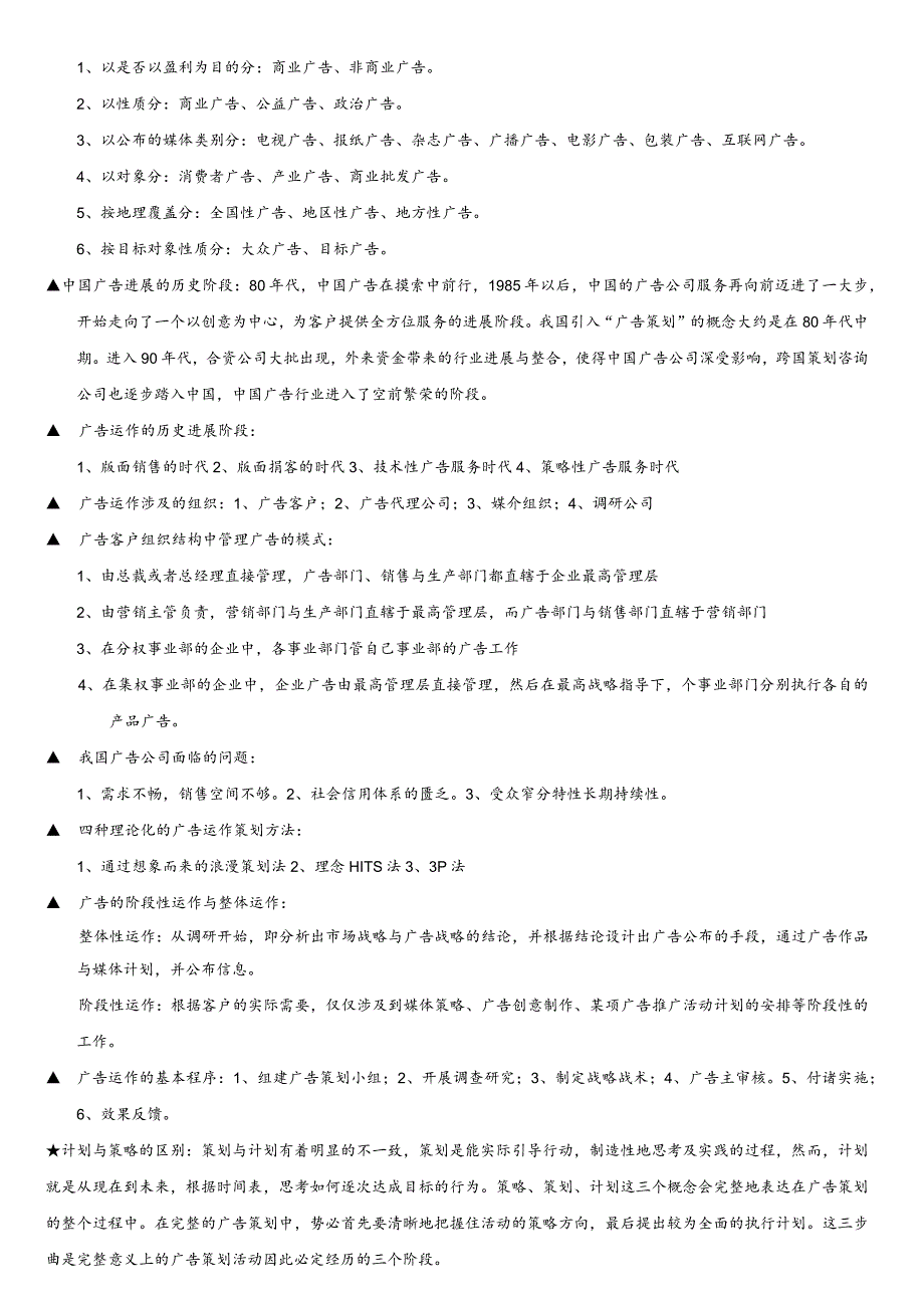 广告运作策略笔记完整版.docx_第2页