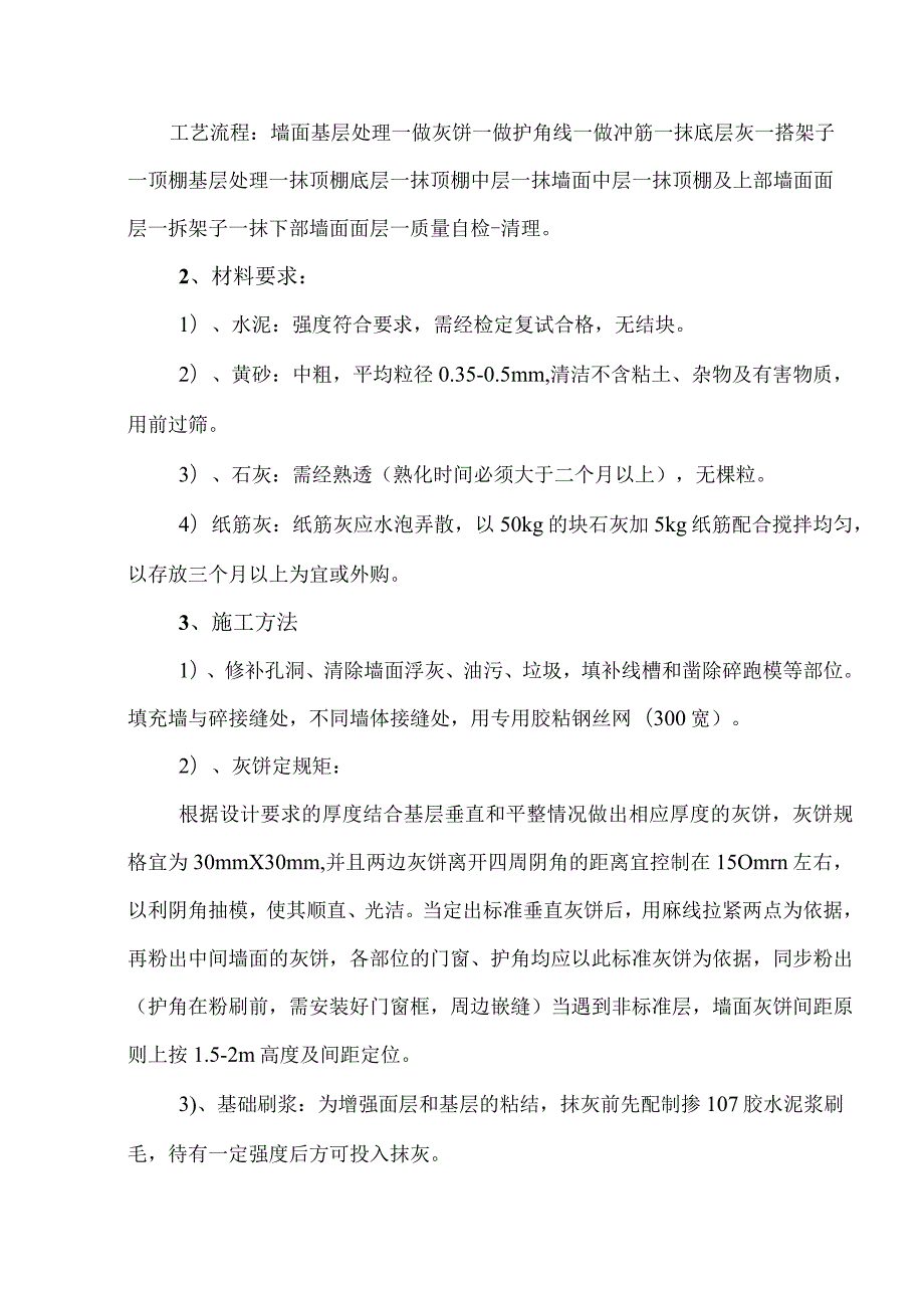 装饰装修工程施工方案(5).docx_第2页