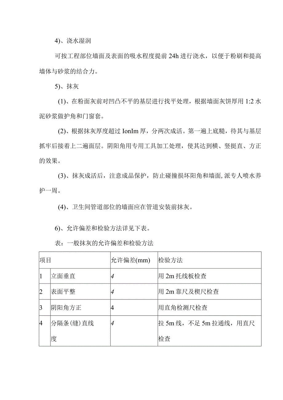 装饰装修工程施工方案(5).docx_第3页