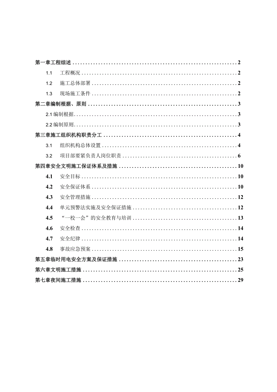 市政道路安全文明施工方案(最终)(DOC31页).docx_第2页