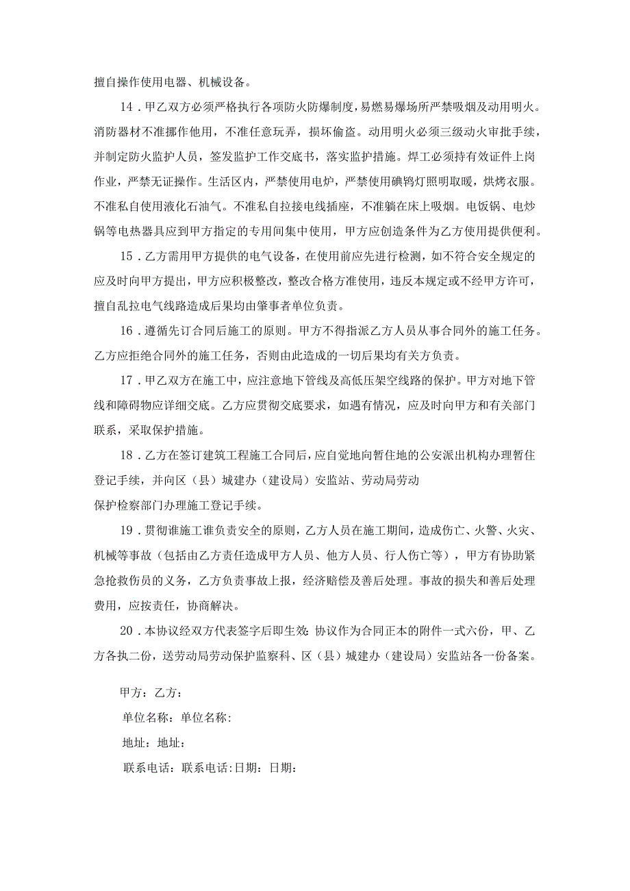 建筑施工安全合同范文.docx_第3页