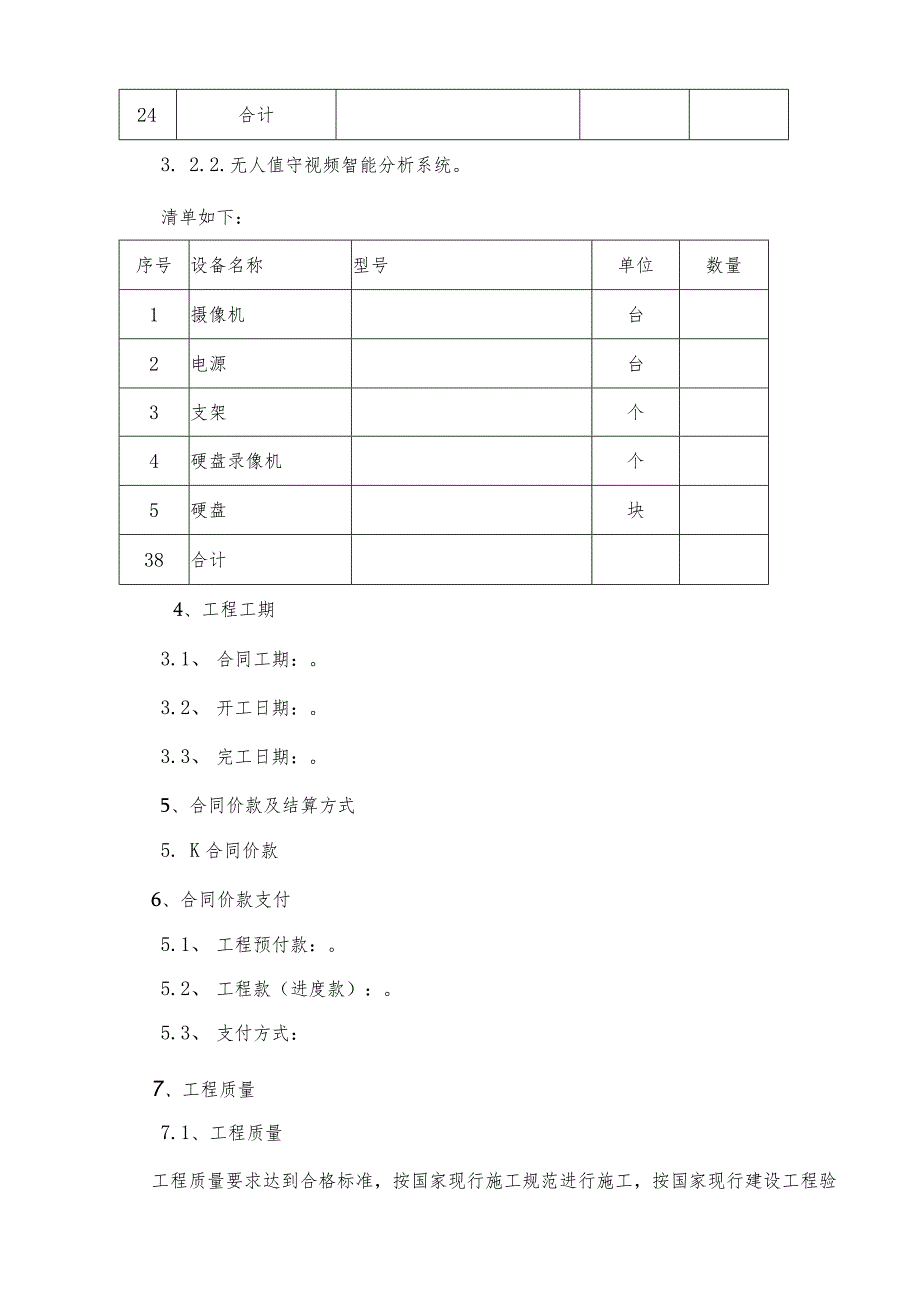 视频监控系统零星施工合同.docx_第2页