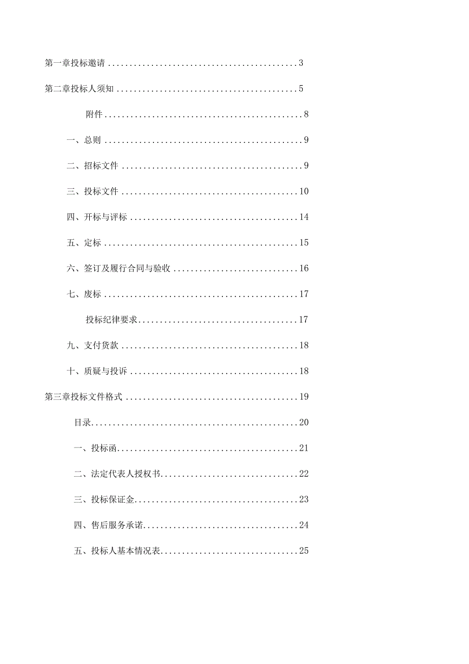 市中心血站招标文件.docx_第2页