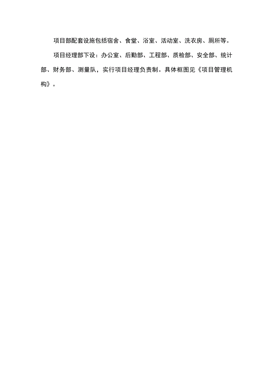 项目部驻地布置.docx_第2页