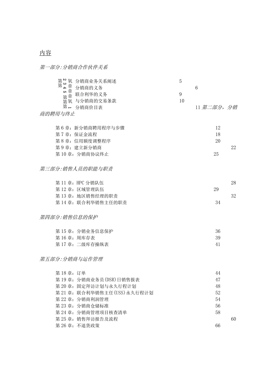 市场营销SalesOperationManualCn.docx_第3页