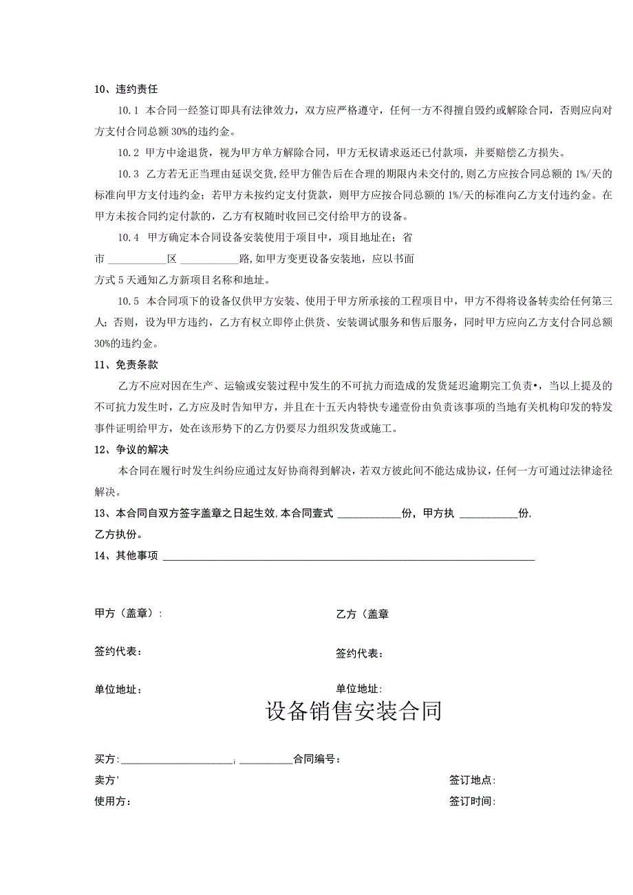 设备购销合同 (5).docx_第3页