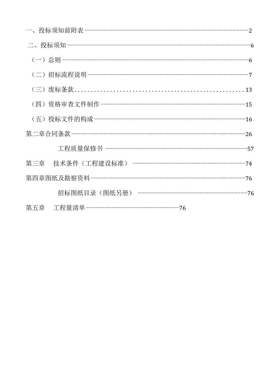 广州市番禺区环球电子实业总公司整修工程.docx_第2页