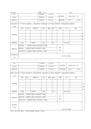 维修服务联系单.docx