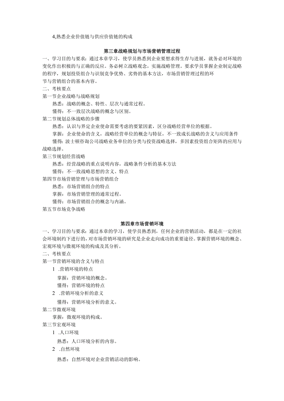 市场营销与市场营销学复习大纲.docx_第2页