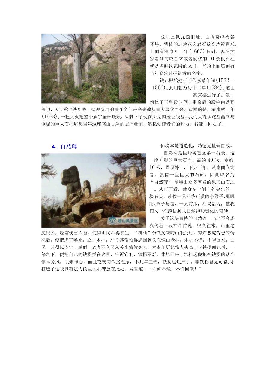 崂山旅游巨峰游览区地图.docx_第2页