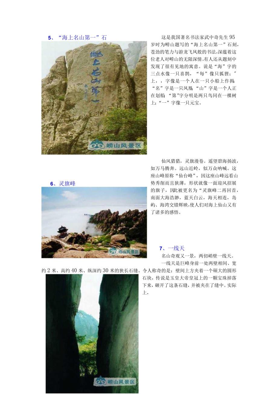 崂山旅游巨峰游览区地图.docx_第3页