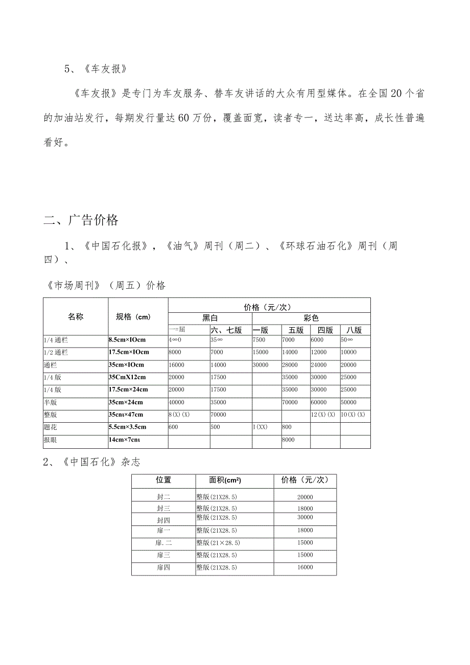 广告刊例中国石化新闻网（httpwww.docx_第2页