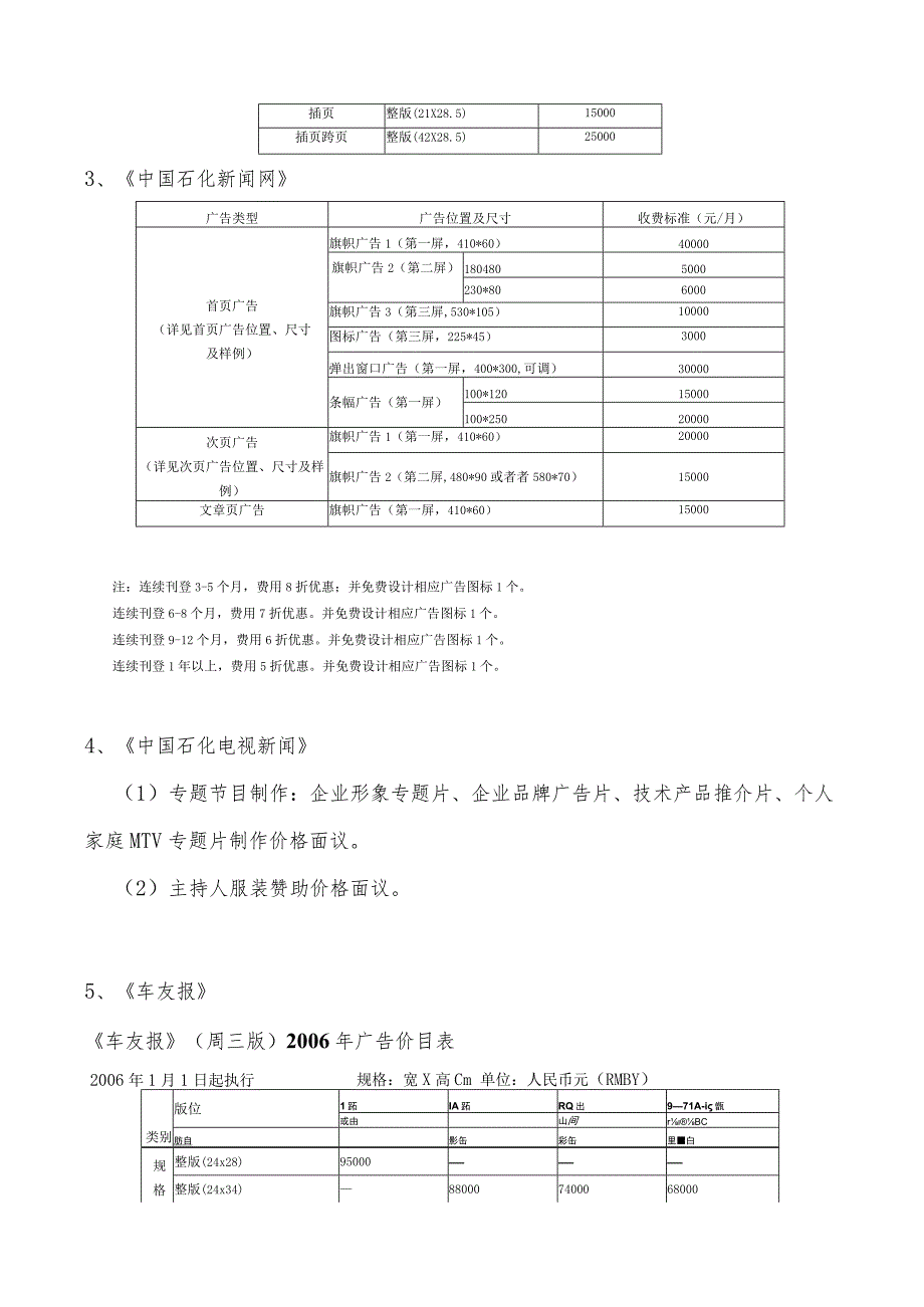 广告刊例中国石化新闻网（httpwww.docx_第3页