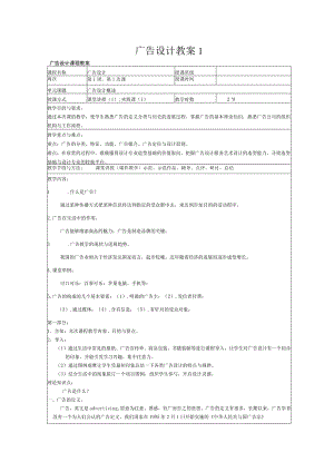 广告设计教案1.docx