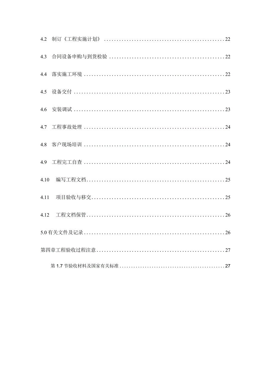 工程项目经验.docx_第2页