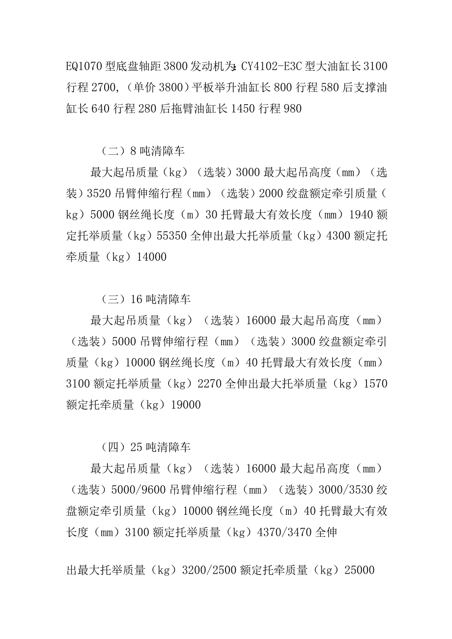 违法车辆拖移保管项目设备设施投入方案.docx_第3页