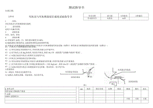 耳机壳与耳机臂接驳位强度试验指导书.docx