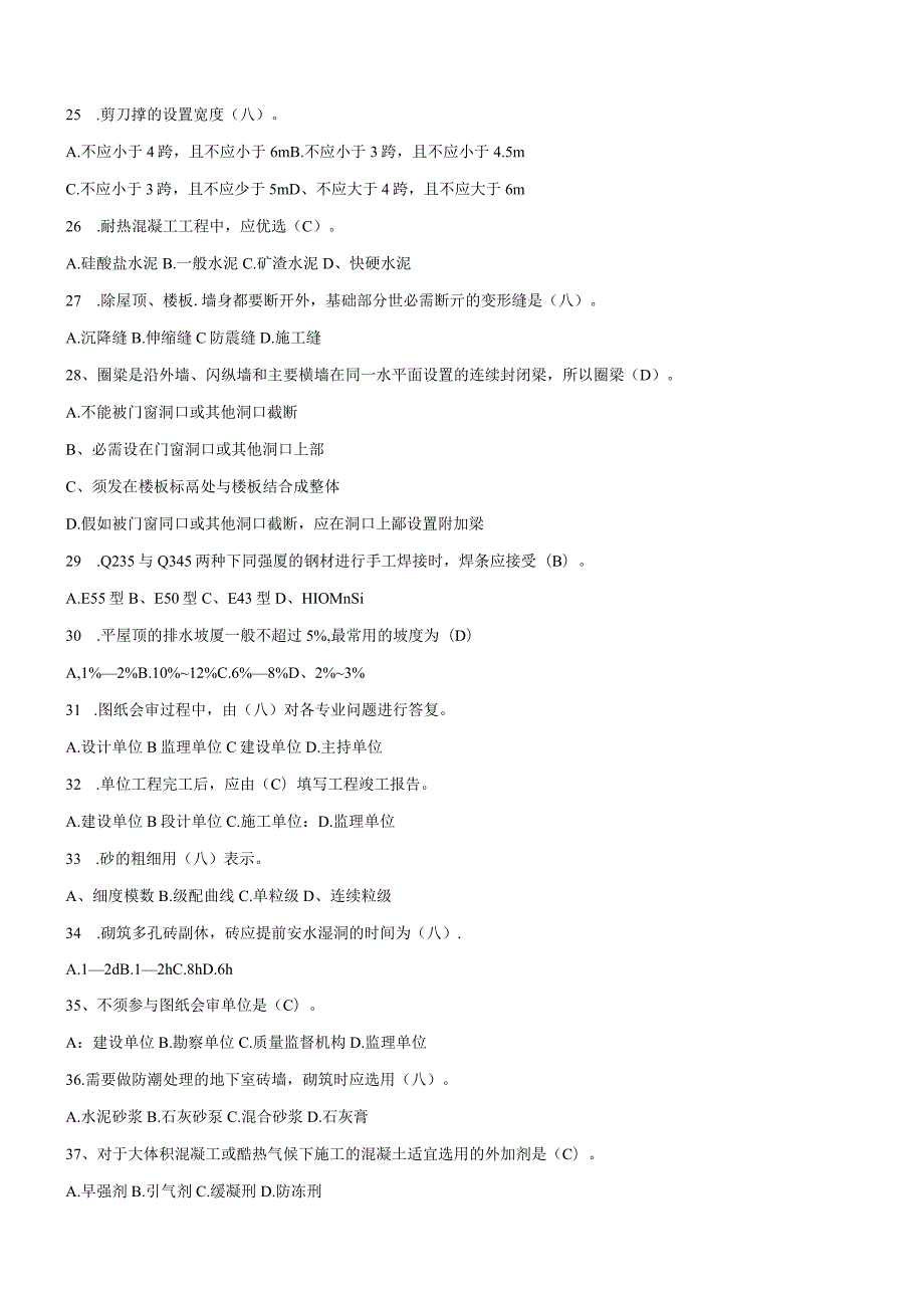 质量员基础知识-1.docx_第3页