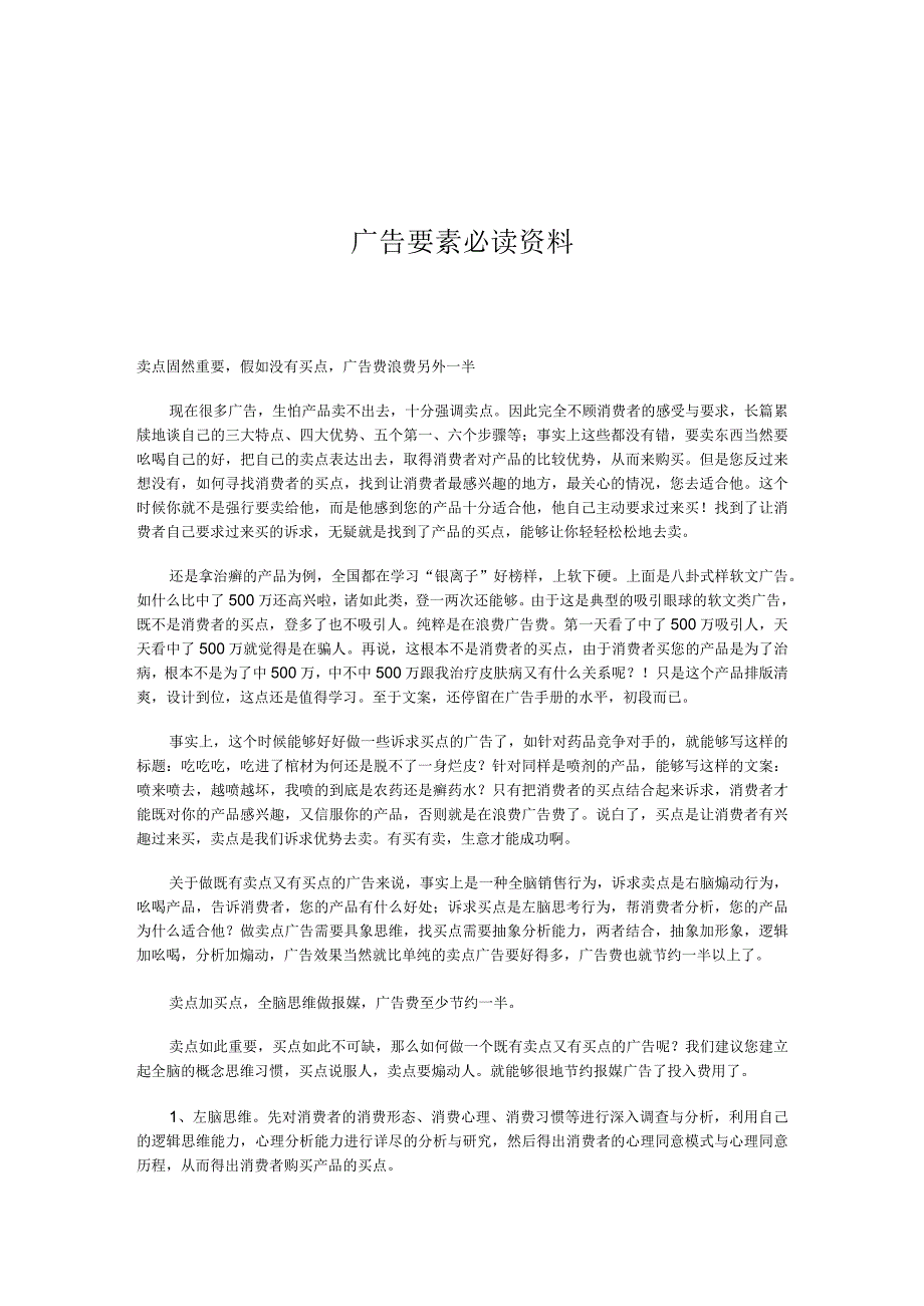 广告要素必读资料.docx_第1页