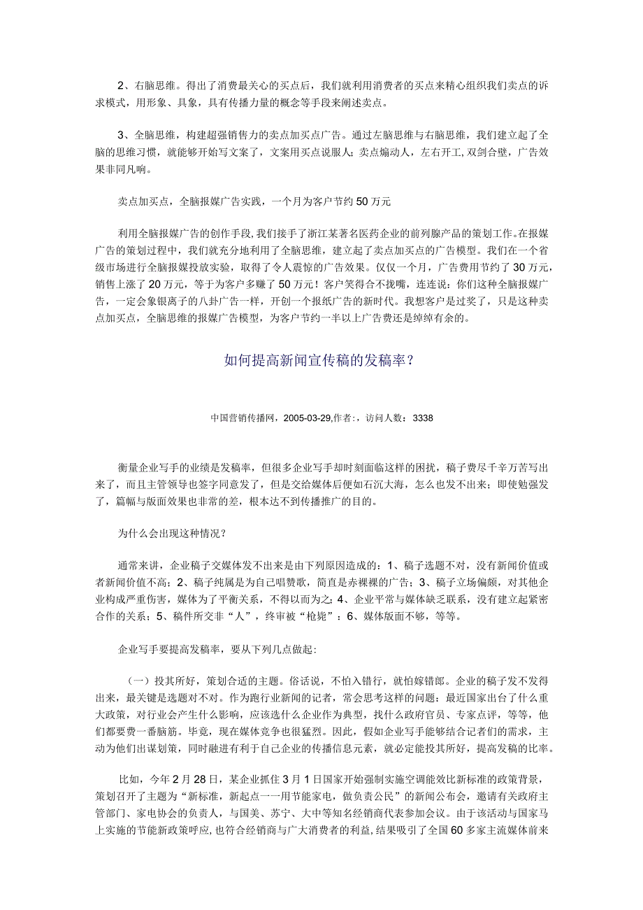 广告要素必读资料.docx_第2页