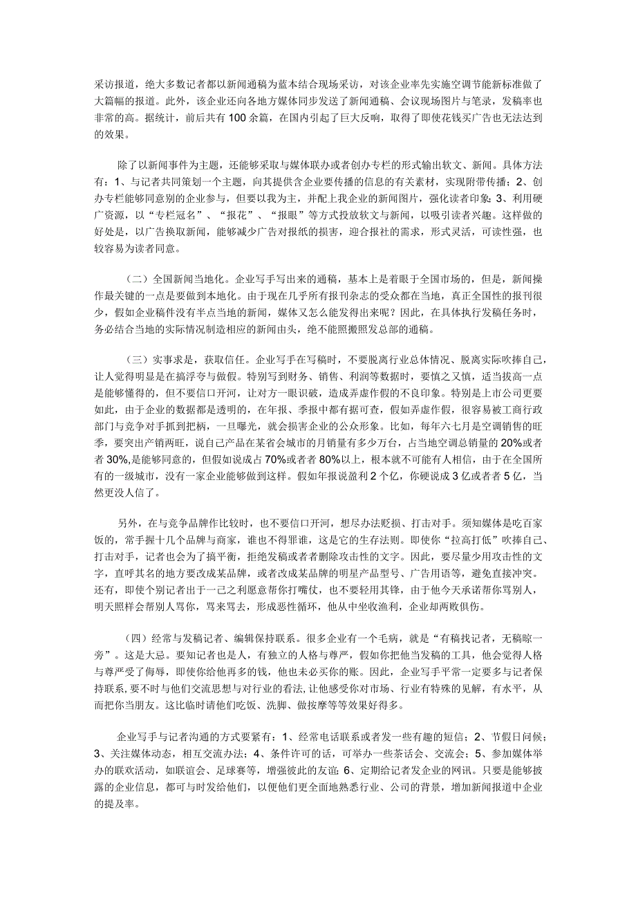 广告要素必读资料.docx_第3页