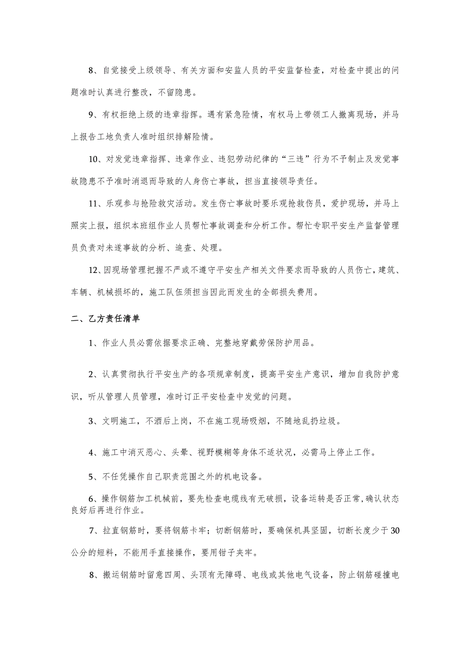 钢筋工安全生产责任状.docx_第2页