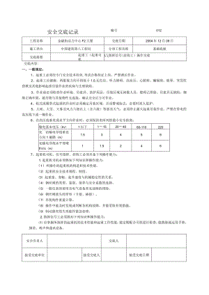 起重工、塔式起重机安全交底.docx