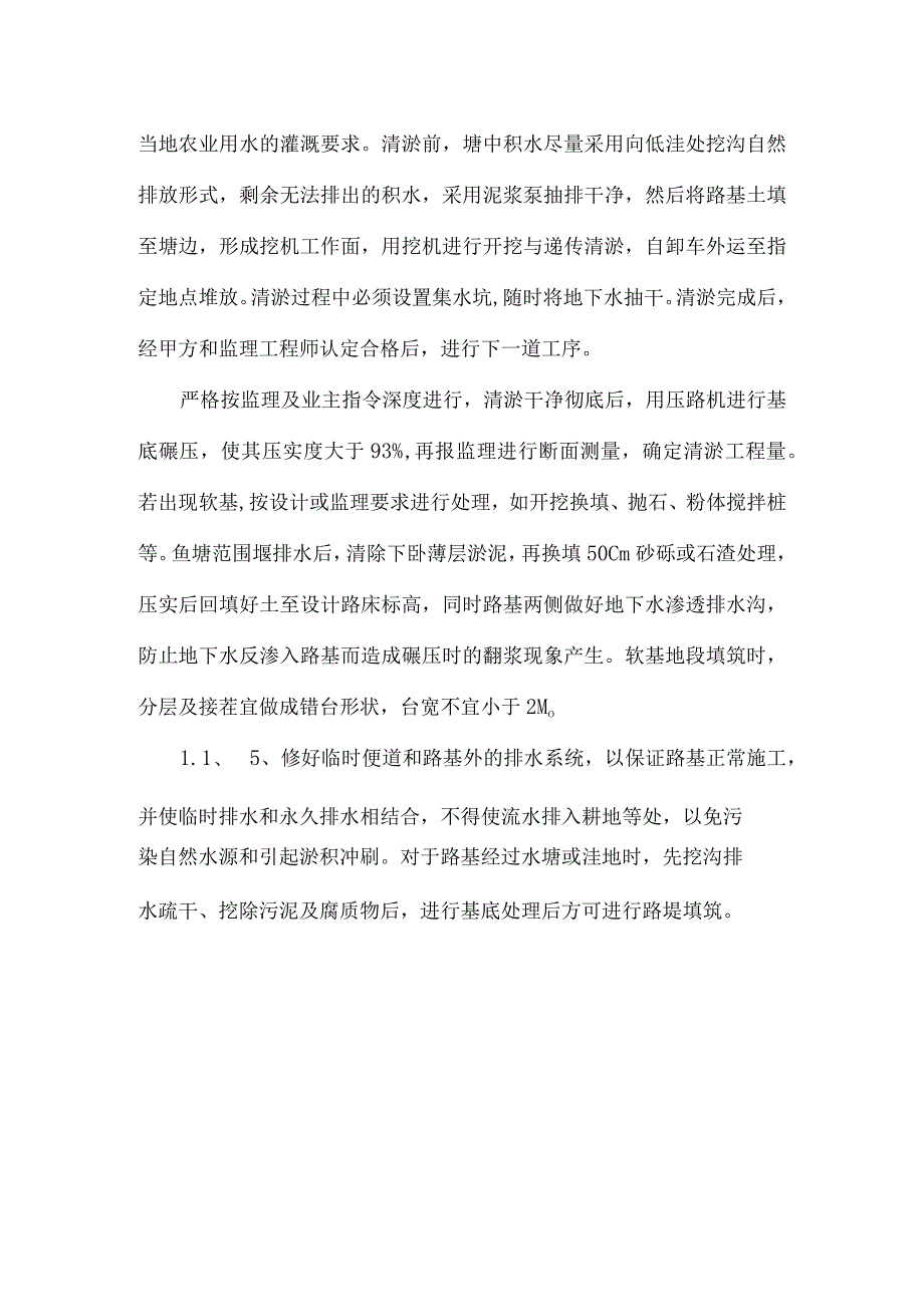 路基工程施工方案.docx_第3页