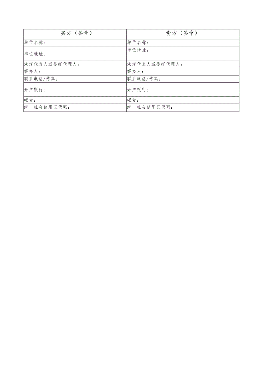 废旧办公家具买卖合同.docx_第3页