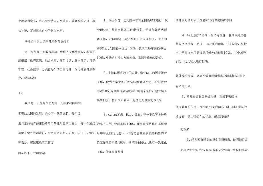 幼儿园大班上学期健康教育总结.docx_第2页