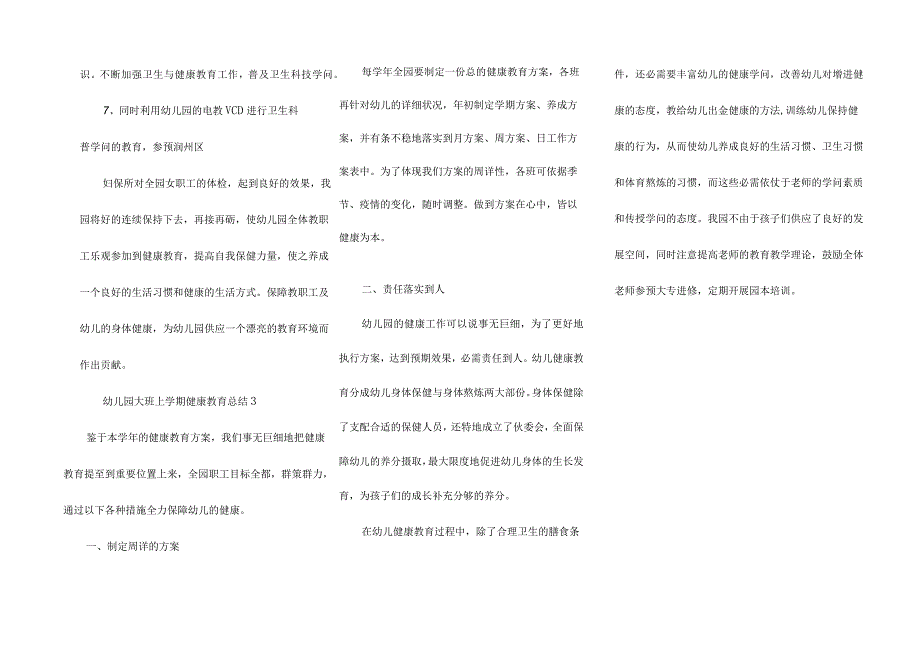 幼儿园大班上学期健康教育总结.docx_第3页