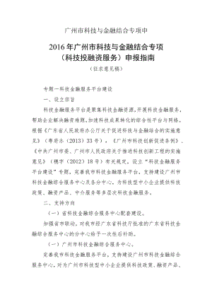 广州市科技与金融结合专项申.docx